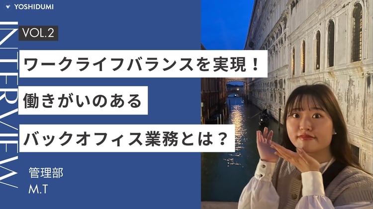 ワークライフバランスを実現！働きがいのあるバックオフィス業務とは？