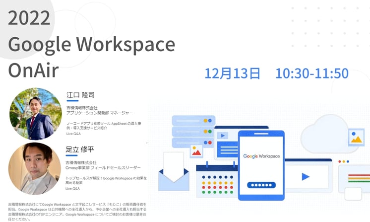 Google Workspace OnAirに登壇しました。